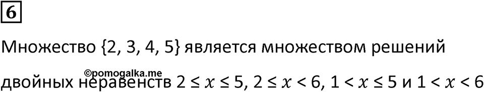 Часть 1 урок 5 номер 6 — решение 1
