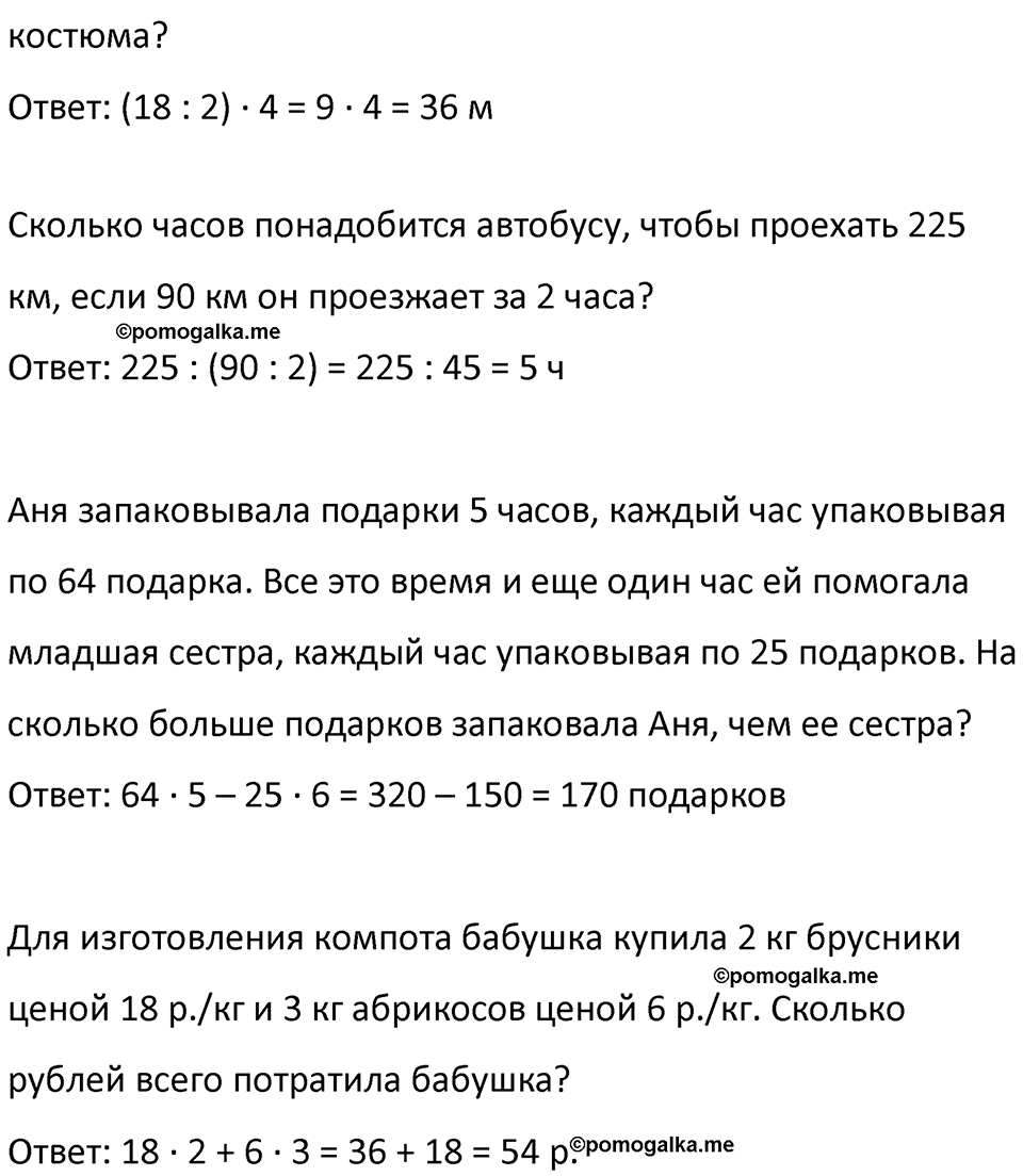 Часть 3 повторение номер 62 — решение 2