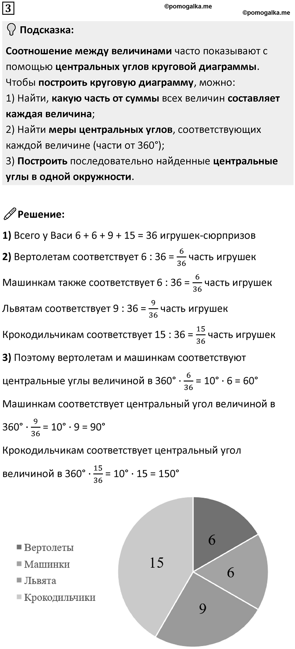 Часть 3 урок 10 номер 3 — решение 1