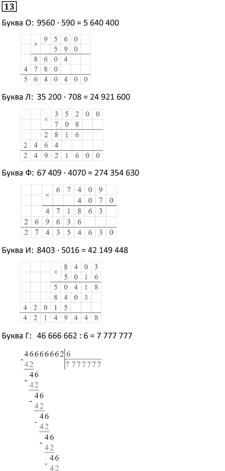 Часть 3 урок 4 номер 13 — решение 1
