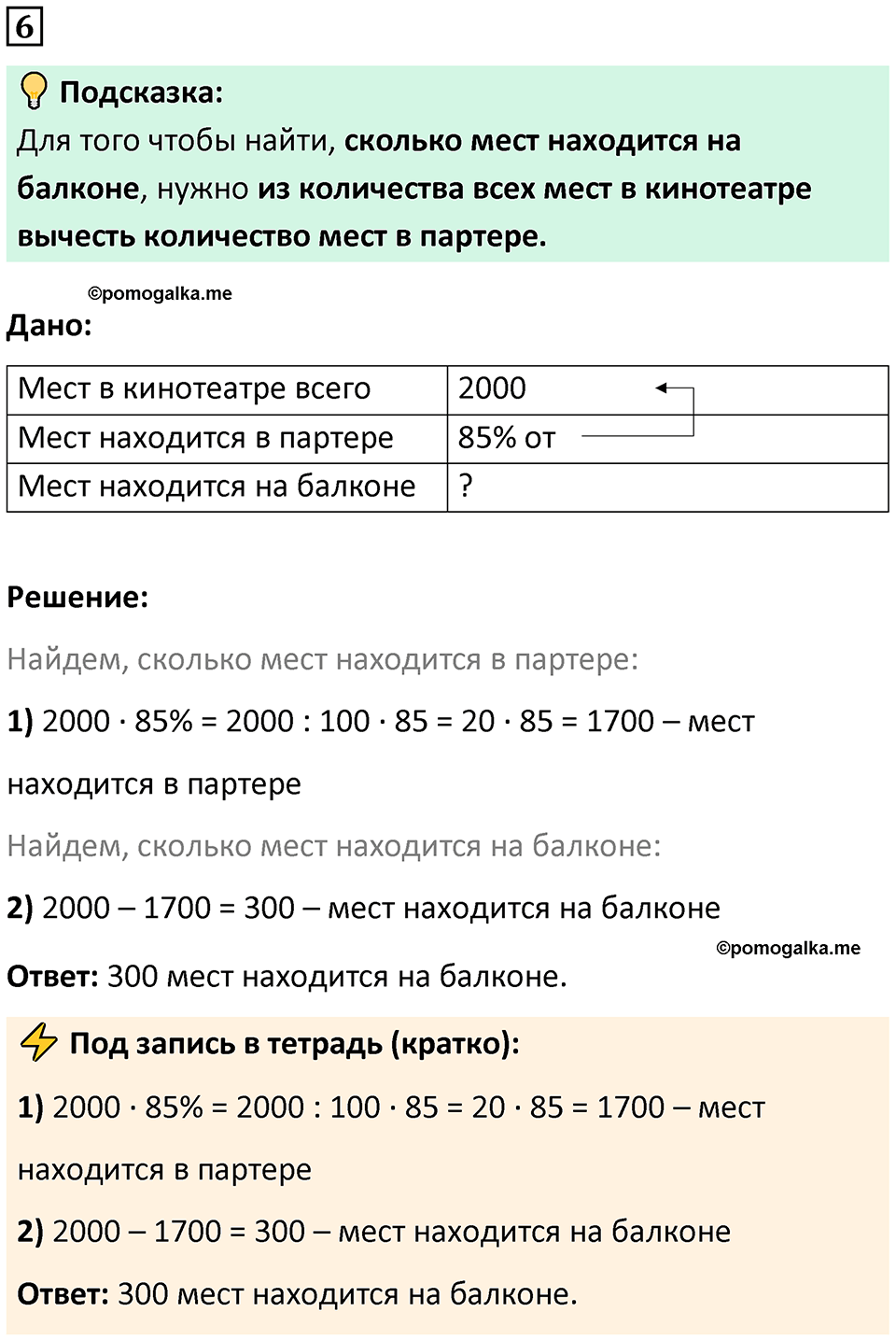 Часть 2 урок 3 номер 6 — решение 1
