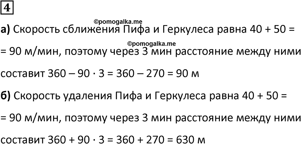 Часть 3 урок 21 номер 4 — решение 1