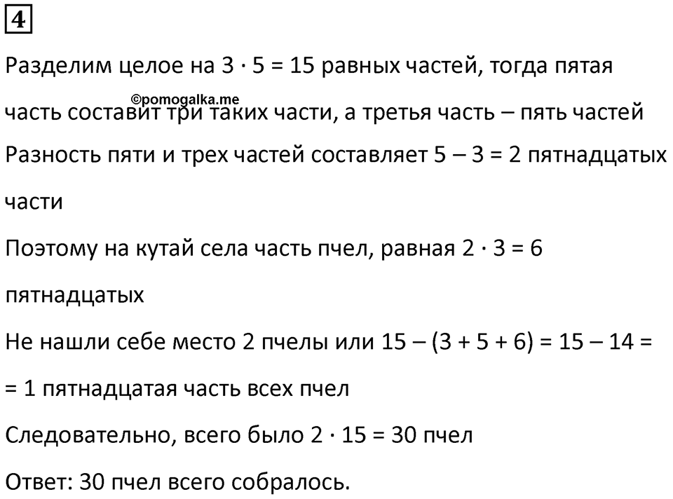 Часть 1 урок 21 номер 4 — решение 1