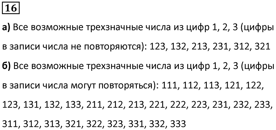 Часть 2 урок 35 номер 16 — решение 1