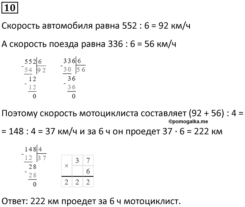 Часть 1 урок 31 номер 10 — решение 1