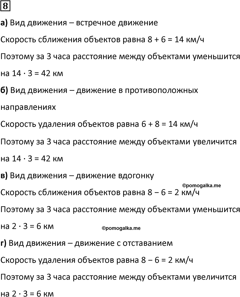 Часть 2 урок 33 номер 8 — решение 1