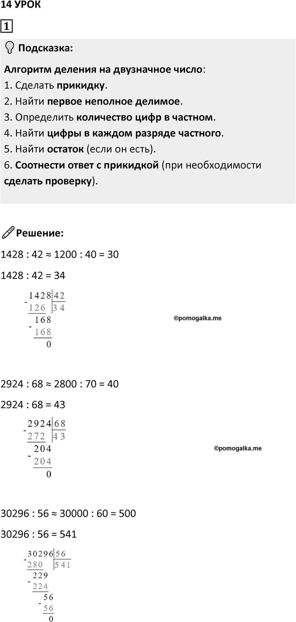 Часть 1 урок 14 номер 1 — решение 1