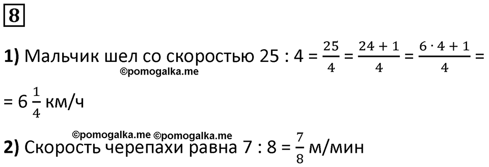 Часть 2 урок 20 номер 8 — решение 1