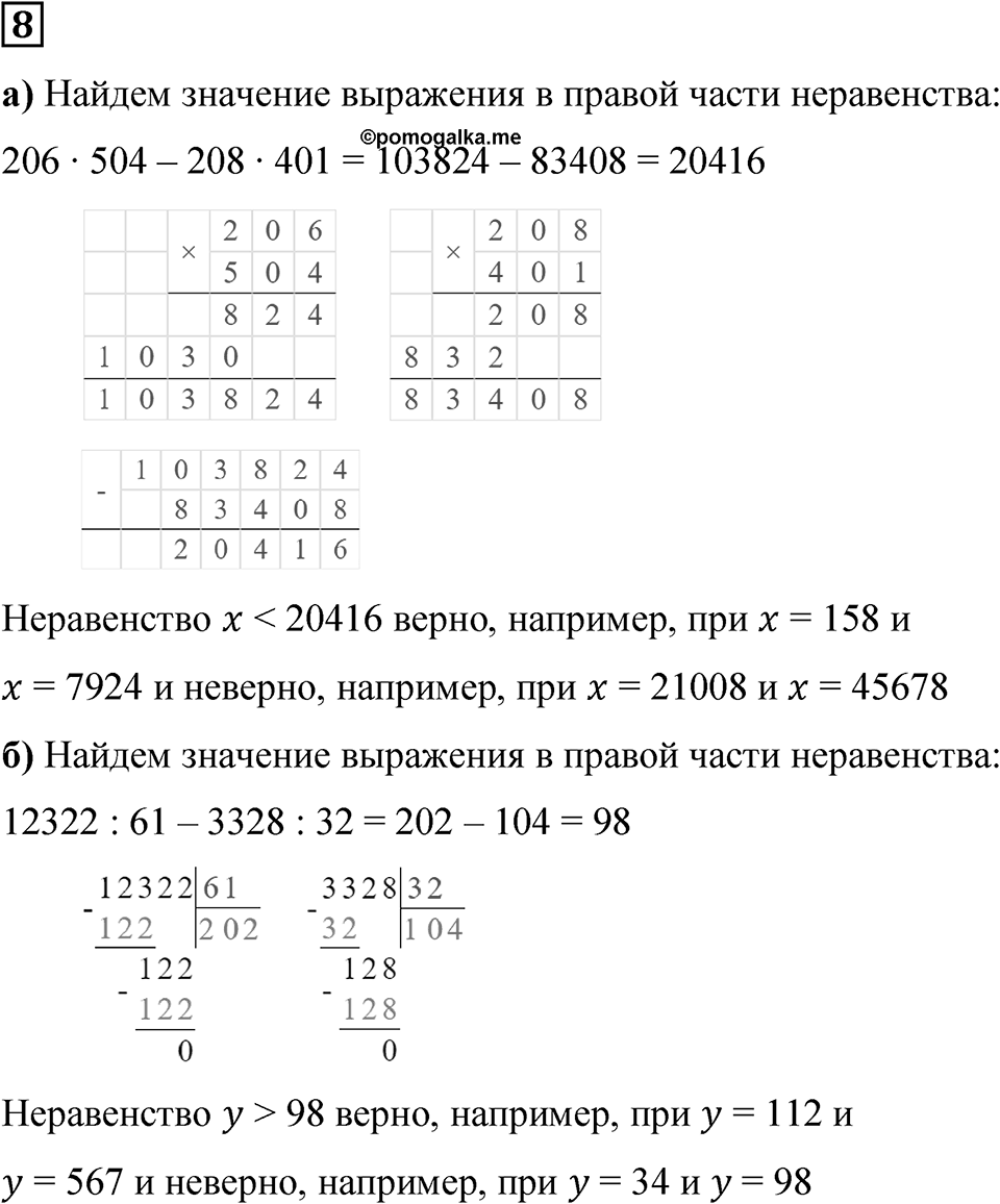 Часть 1 урок 37 номер 8 — решение 1