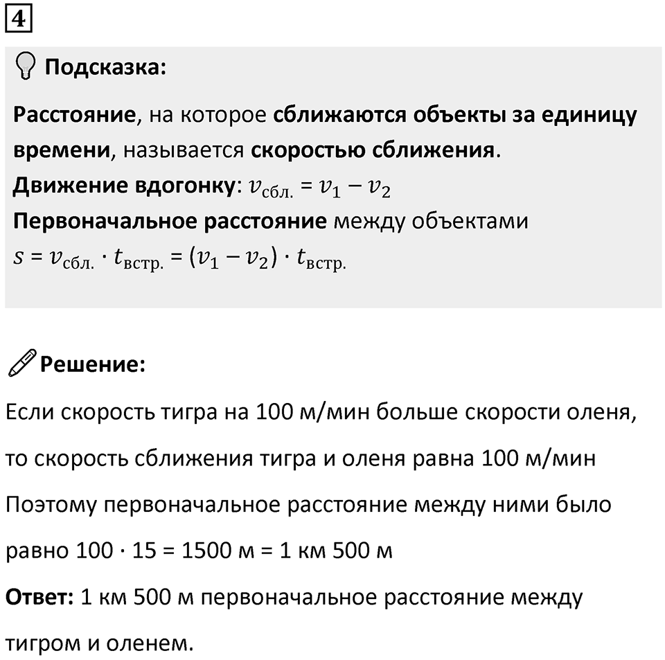 Часть 2 урок 33 номер 4 — решение 1