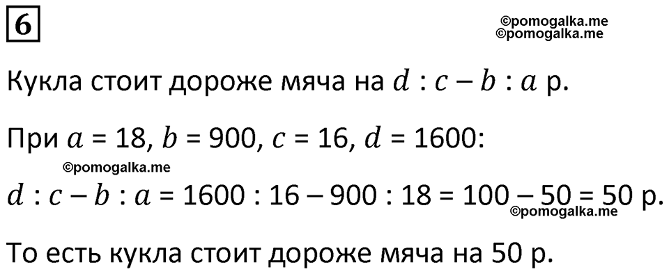 Часть 1 урок 11 номер 6 — решение 1