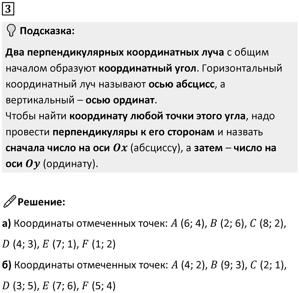 Часть 3 урок 13 номер 3 — решение 1