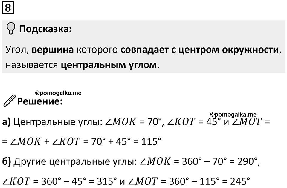 Часть 3 урок 10 номер 8 — решение 1
