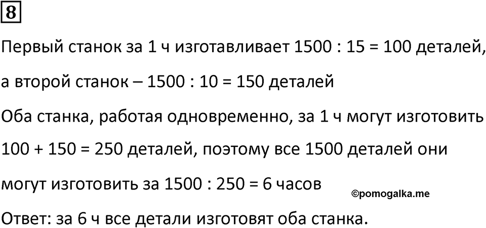 Часть 1 урок 17 номер 8 — решение 1