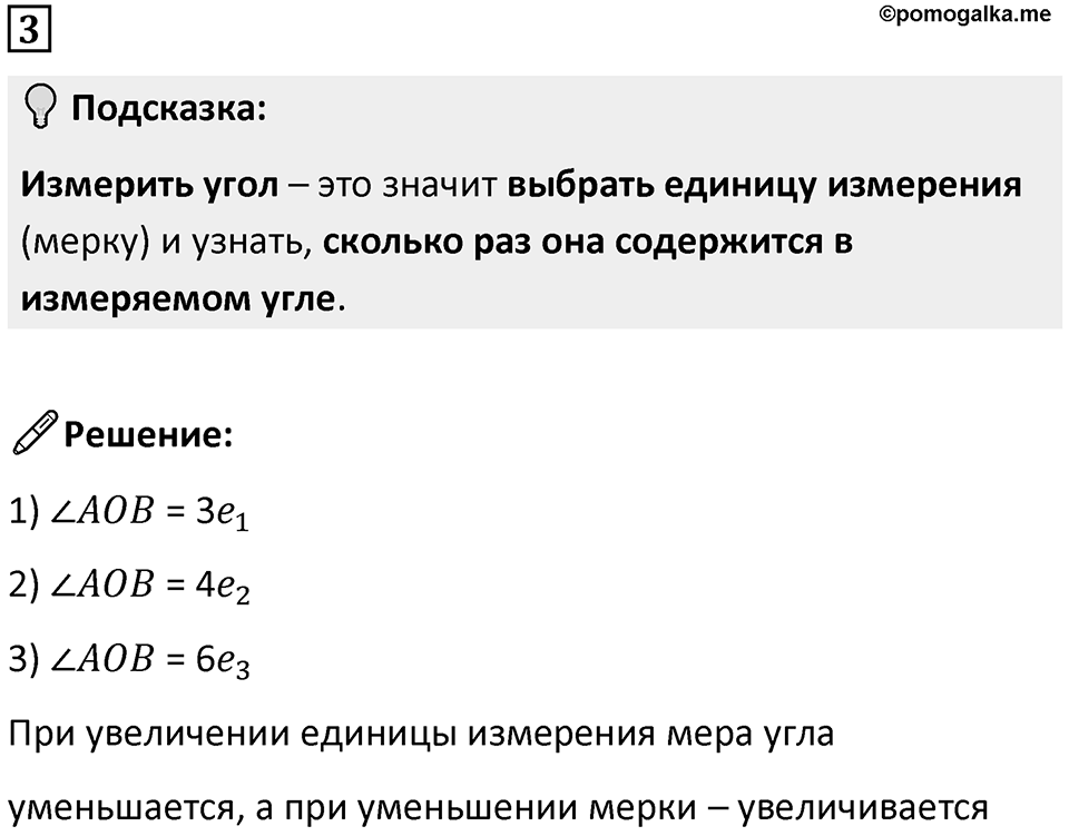 Часть 3 урок 4 номер 3 — решение 1
