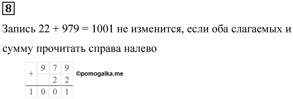 Часть 1 урок 24 номер 8 — решение 1