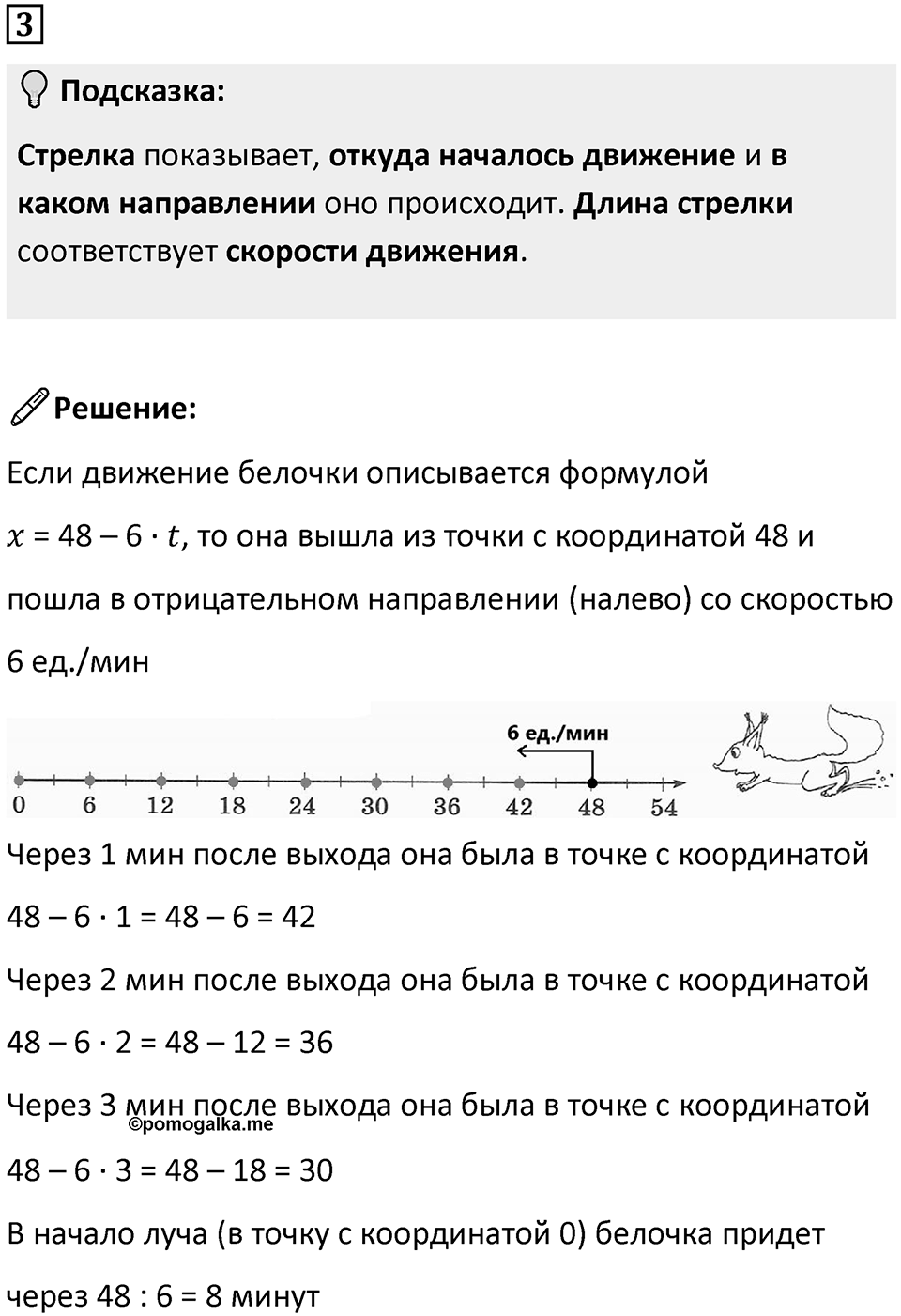 Часть 2 урок 23 номер 3 — решение 1