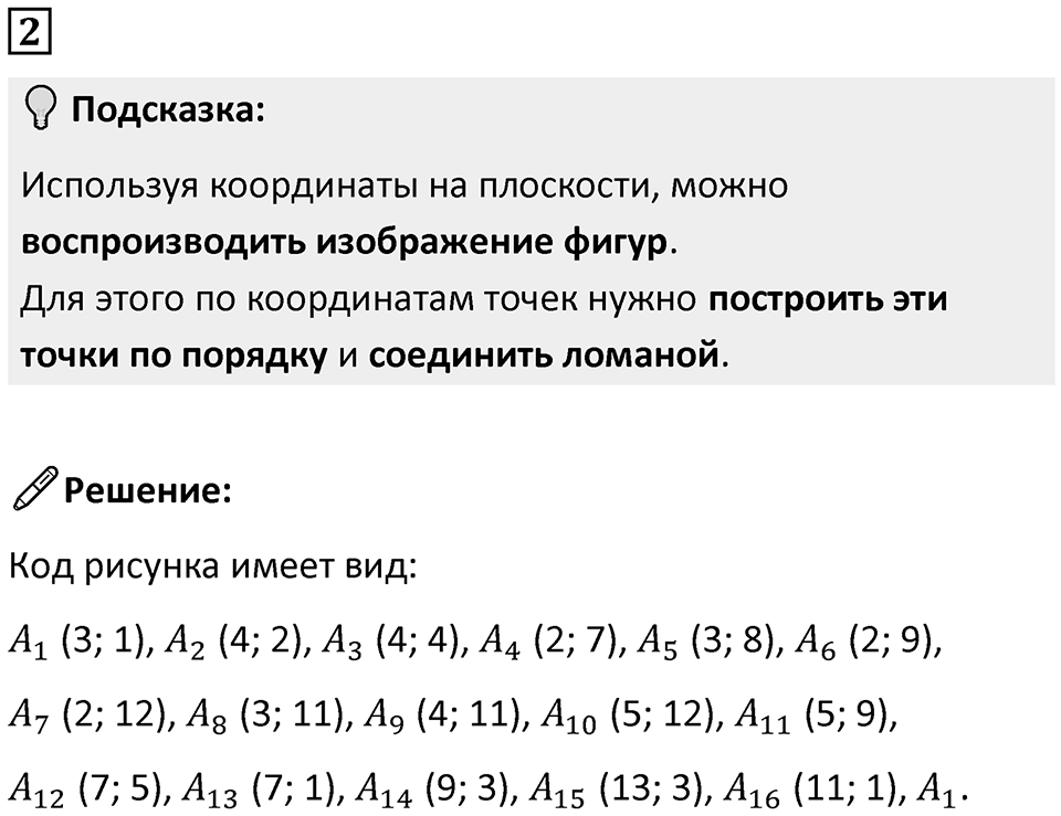 Часть 3 урок 16 номер 2 — решение 1