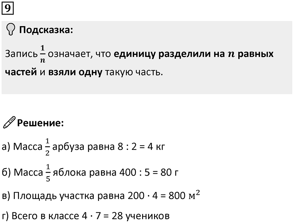 Часть 1 урок 22 номер 9 — решение 1