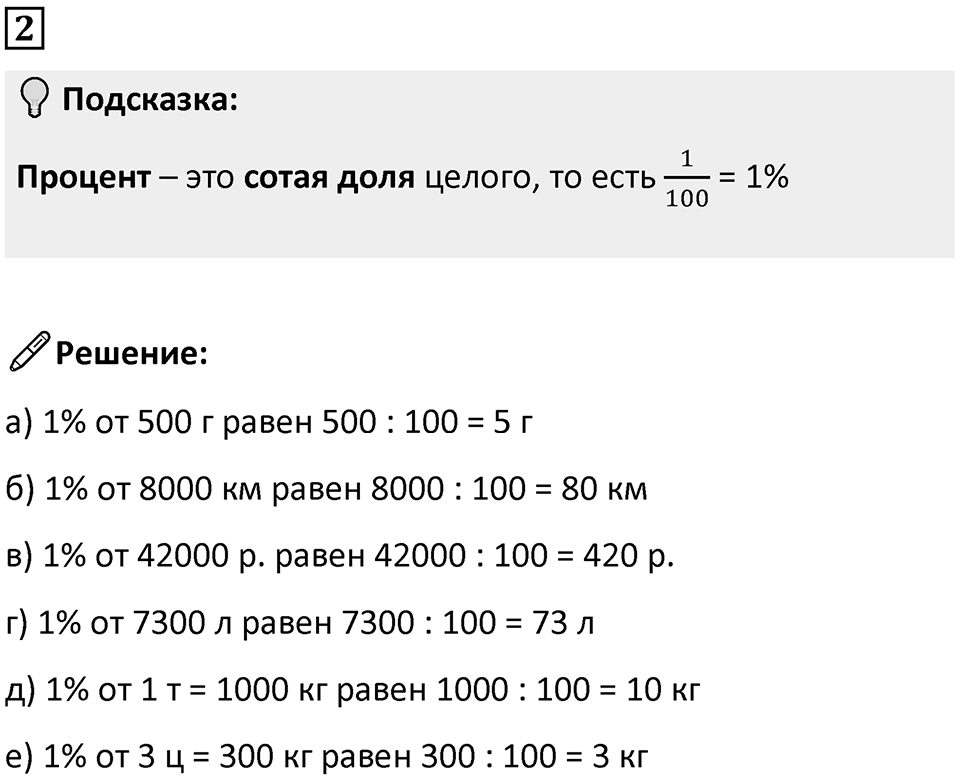 Часть 1 урок 25 номер 2 — решение 1