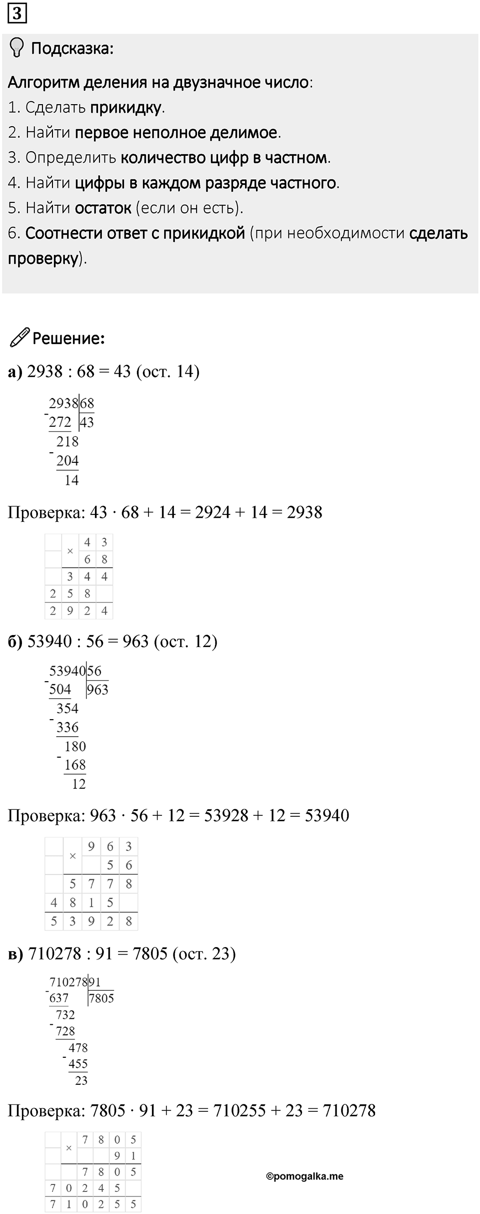 Часть 1 урок 18 номер 3 — решение 1