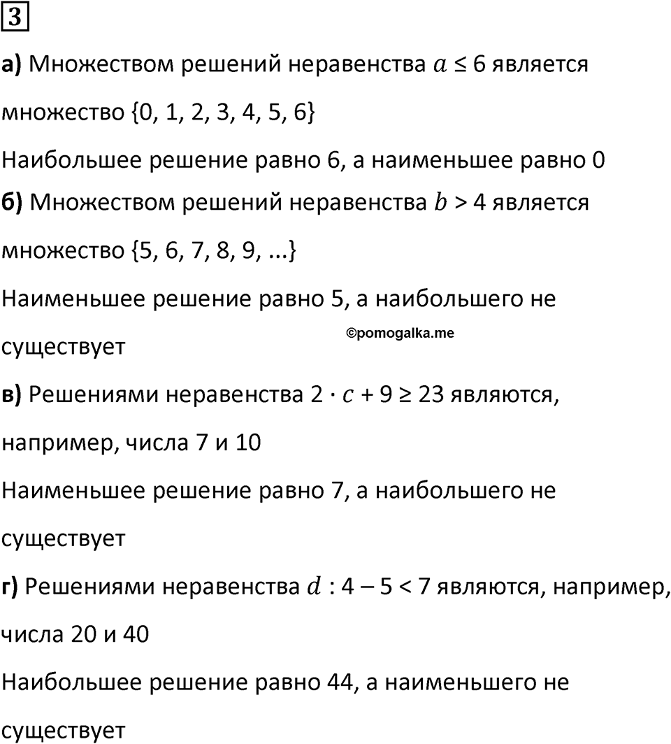 Часть 1 урок 14 номер 3 — решение 1
