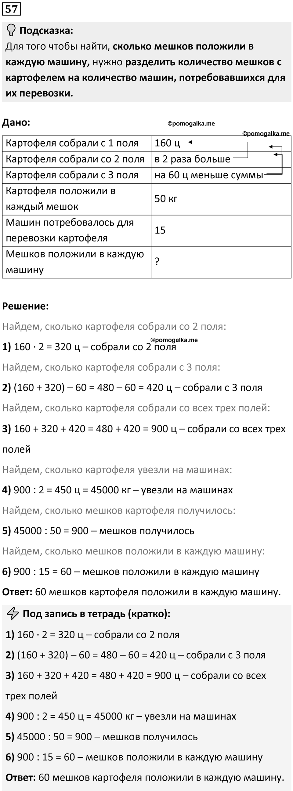 Часть 3 повторение номер 57 — решение 1