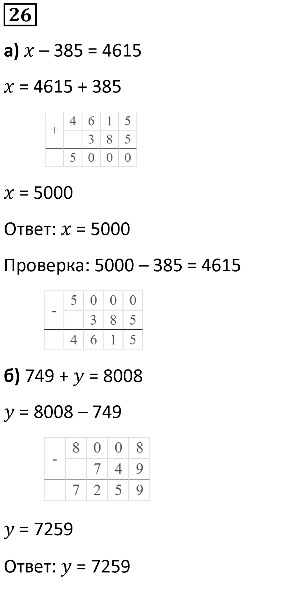 Часть 3 повторение номер 26 — решение 1
