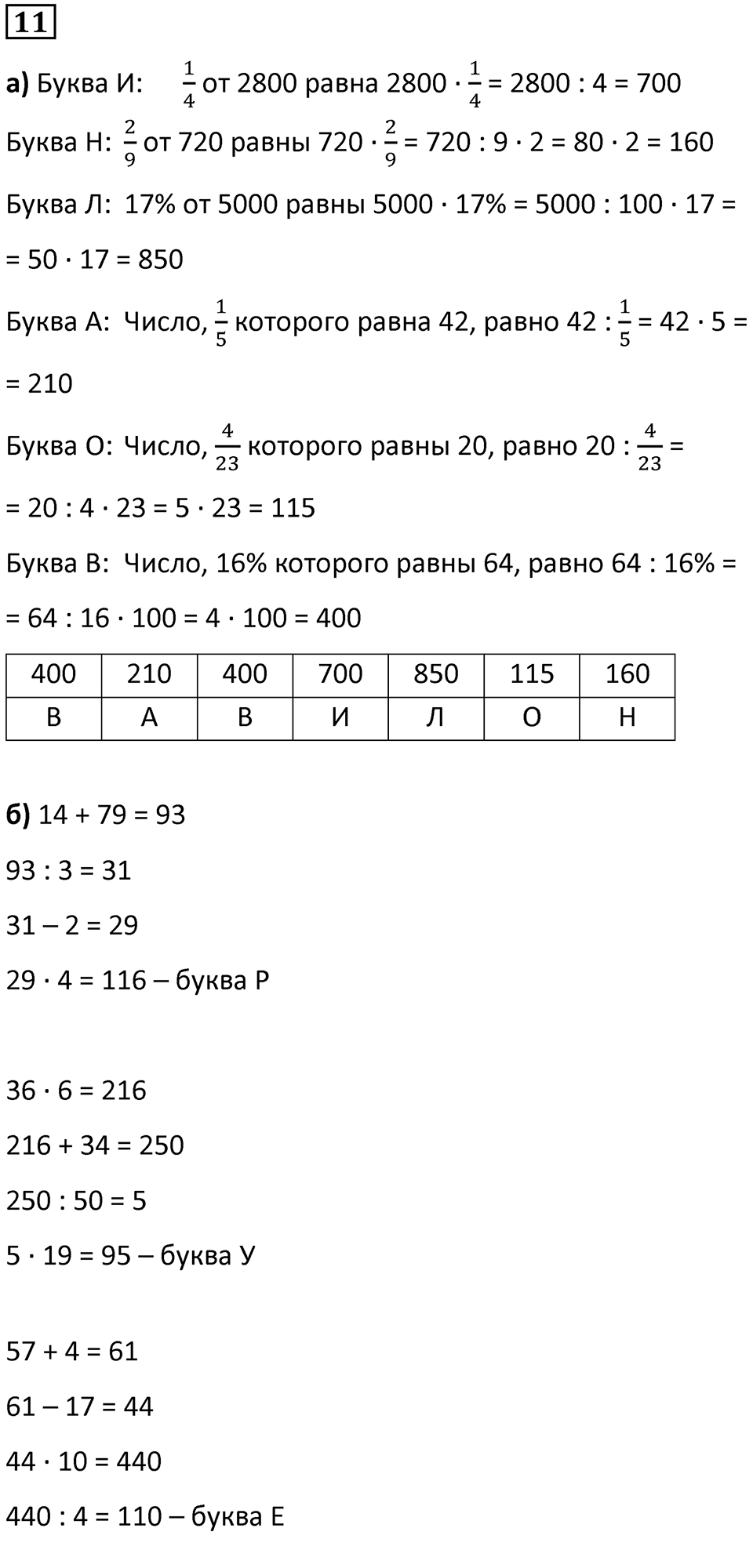 Часть 3 урок 7 номер 11 — решение 1