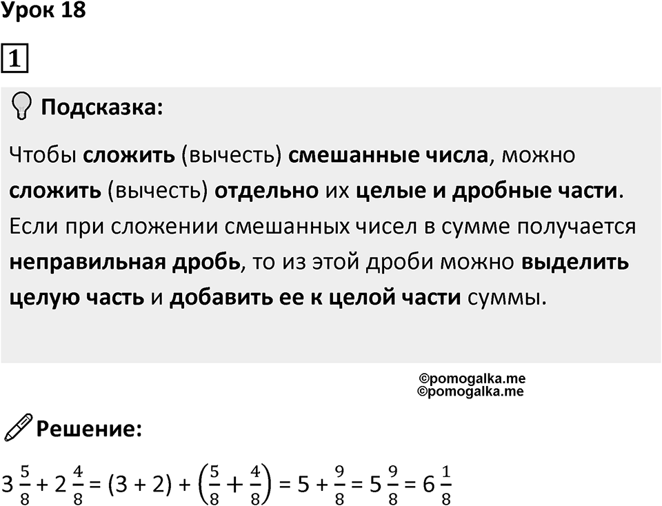 Часть 2 урок 18 номер 1 — решение 1