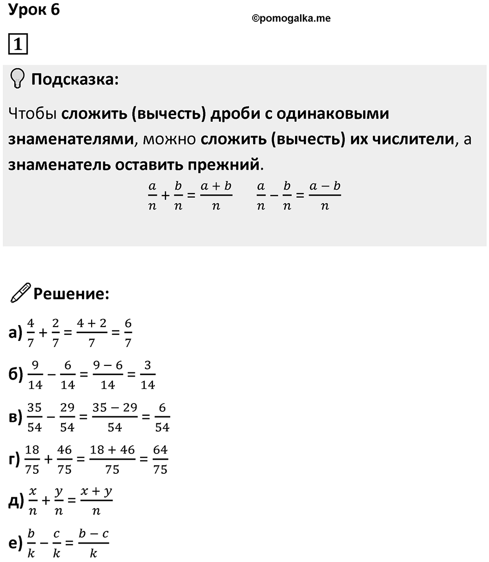 Часть 2 урок 6 номер 1 — решение 1