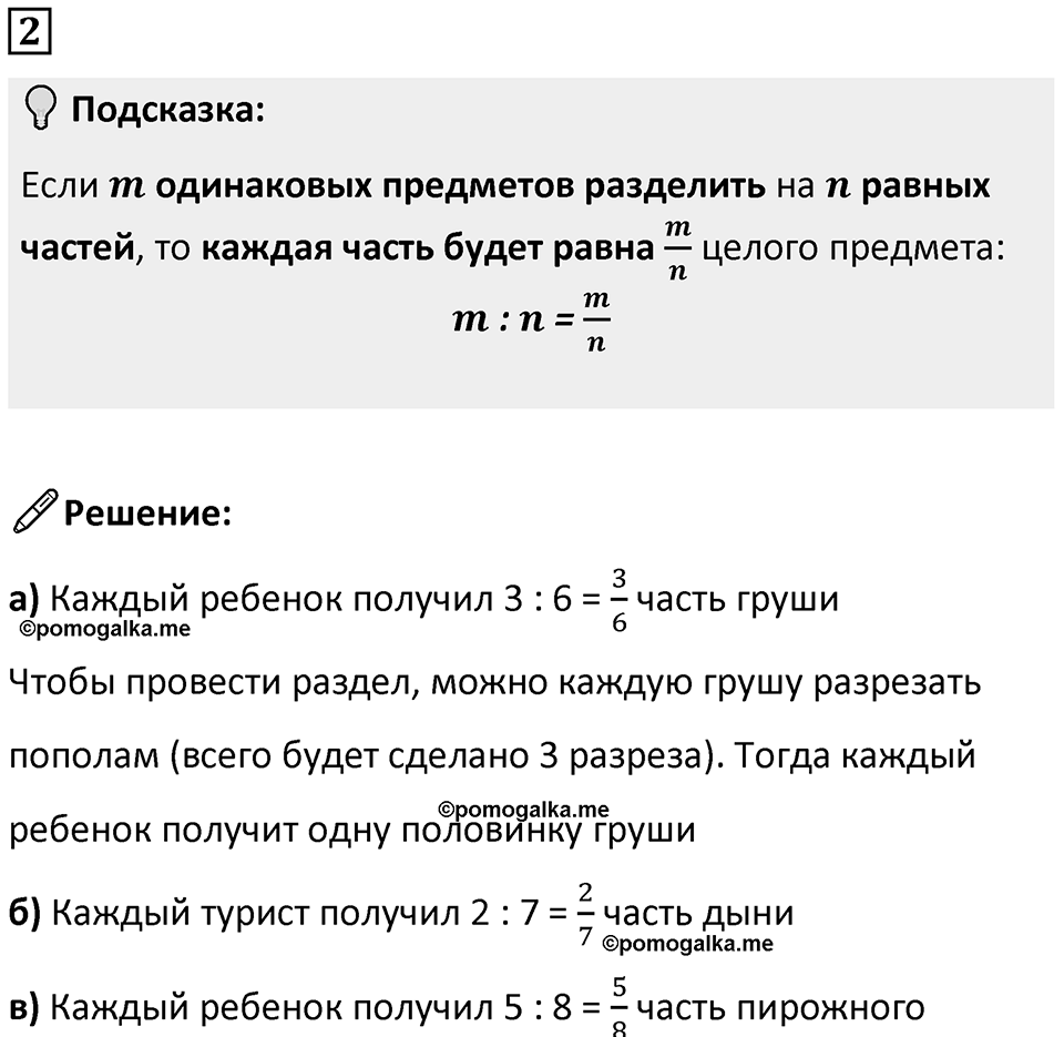 Часть 2 урок 2 номер 2 — решение 1
