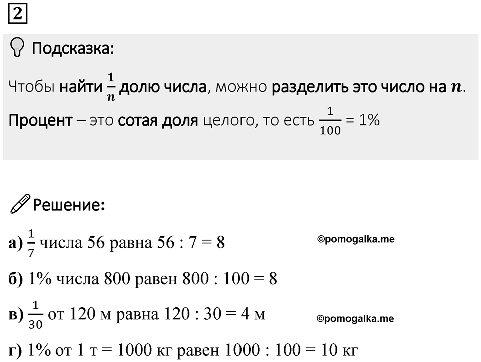 Часть 1 урок 34 номер 2 — решение 1