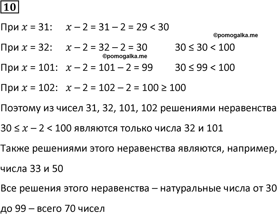 Часть 1 урок 7 номер 10 — решение 1