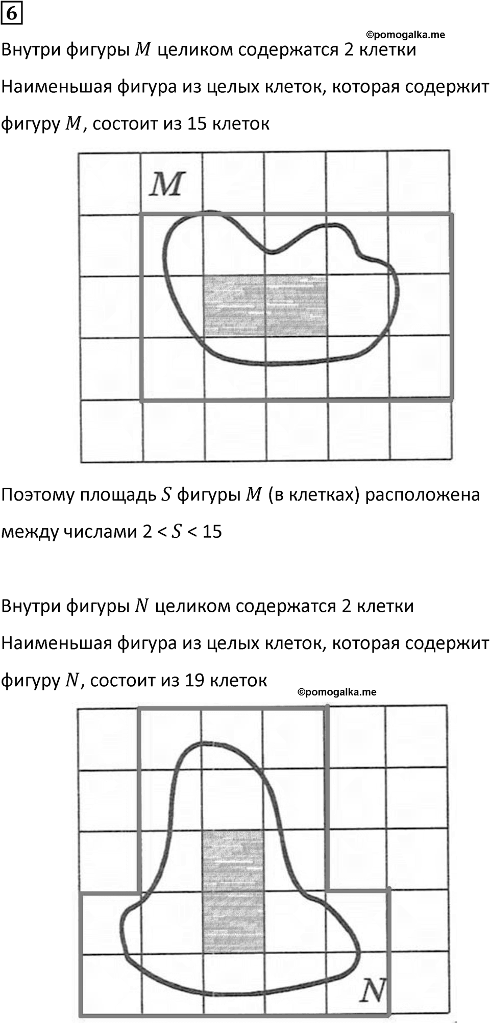 Часть 1 урок 18 номер 6 — решение 1