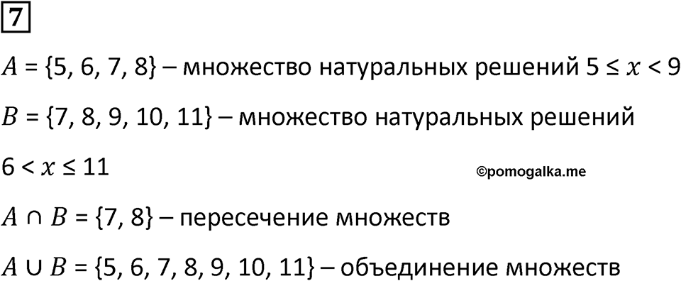 Часть 2 урок 34 номер 7 — решение 1