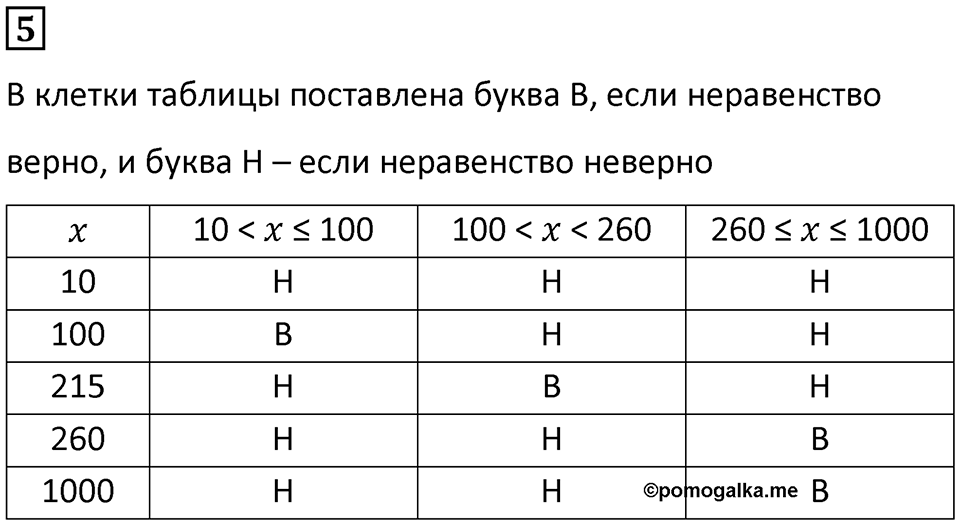 Часть 1 урок 6 номер 5 — решение 1