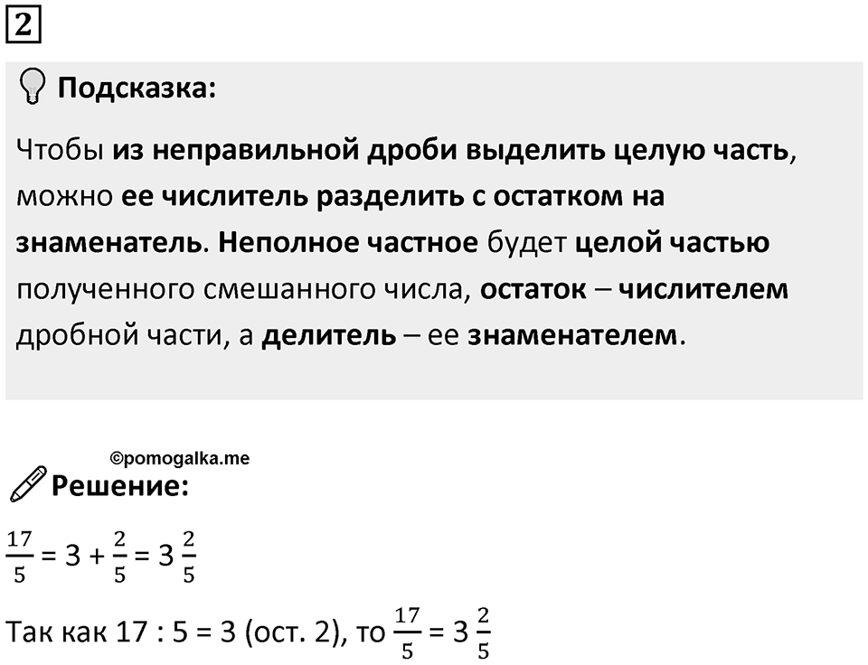 Часть 2 урок 10 номер 2 — решение 1