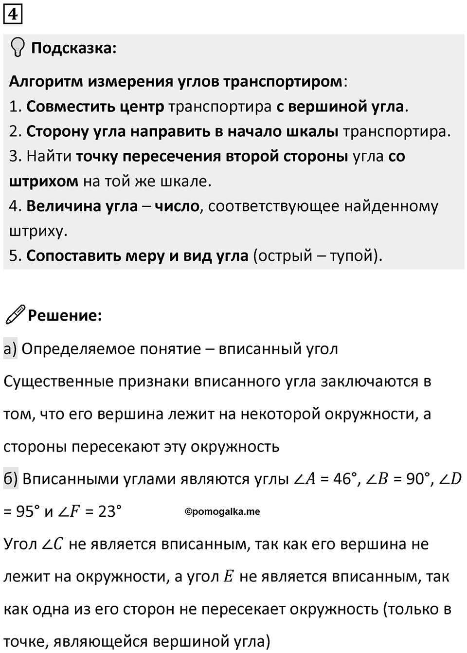 Часть 3 урок 9 номер 4 — решение 1
