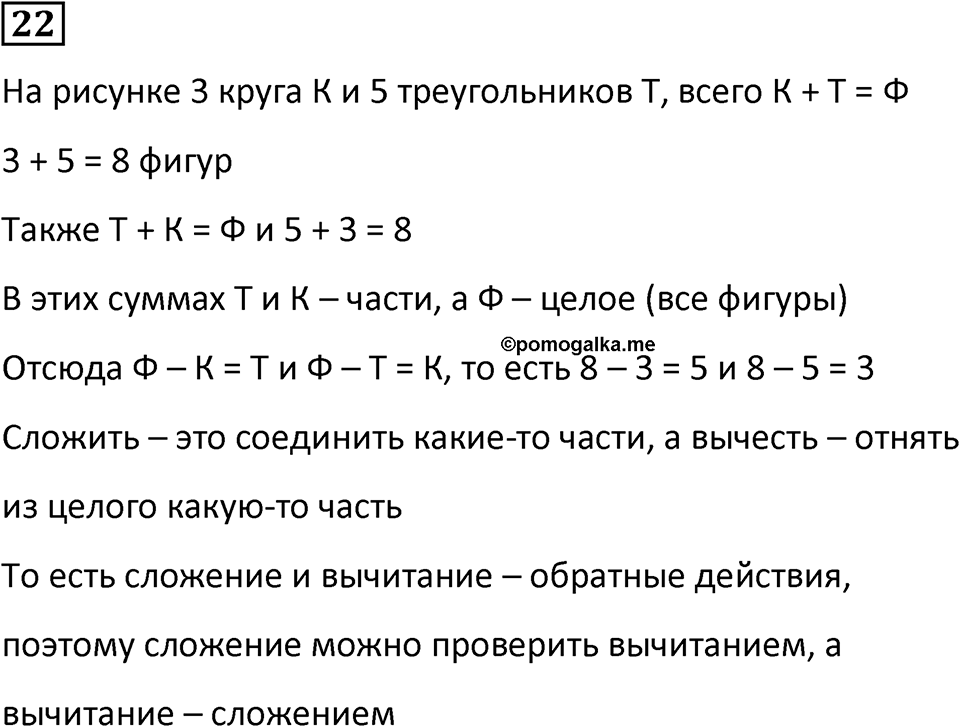 Часть 3 повторение номер 22 — решение 1