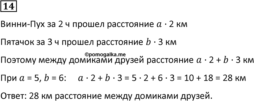 Часть 2 урок 2 номер 14 — решение 1