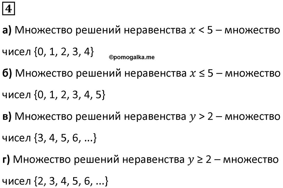 Часть 1 урок 4 номер 4 — решение 1