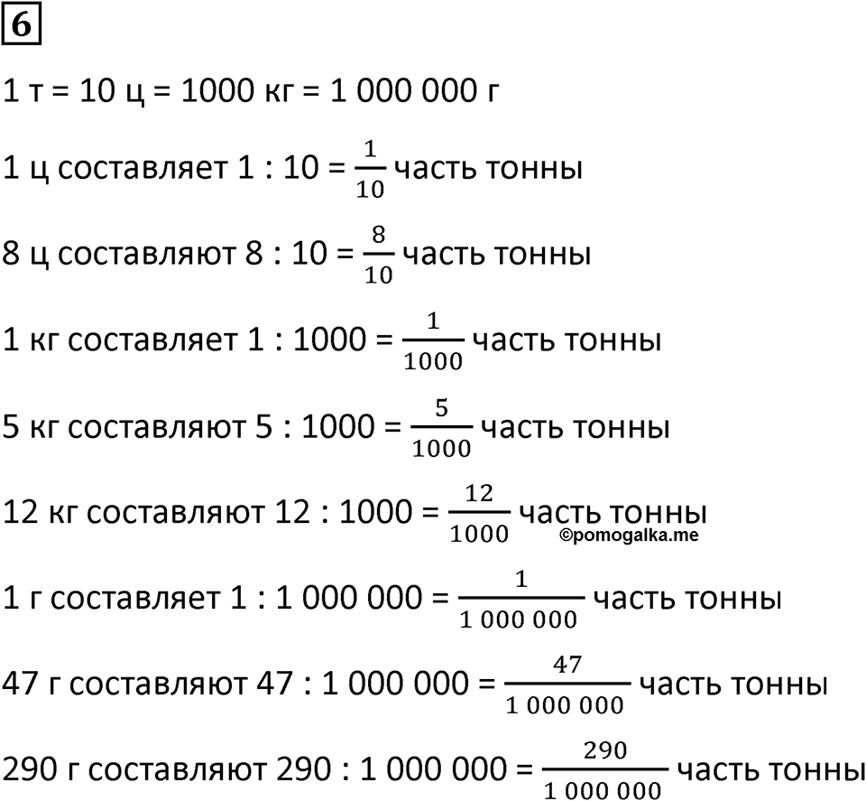 Часть 2 урок 43 номер 6 — решение 1