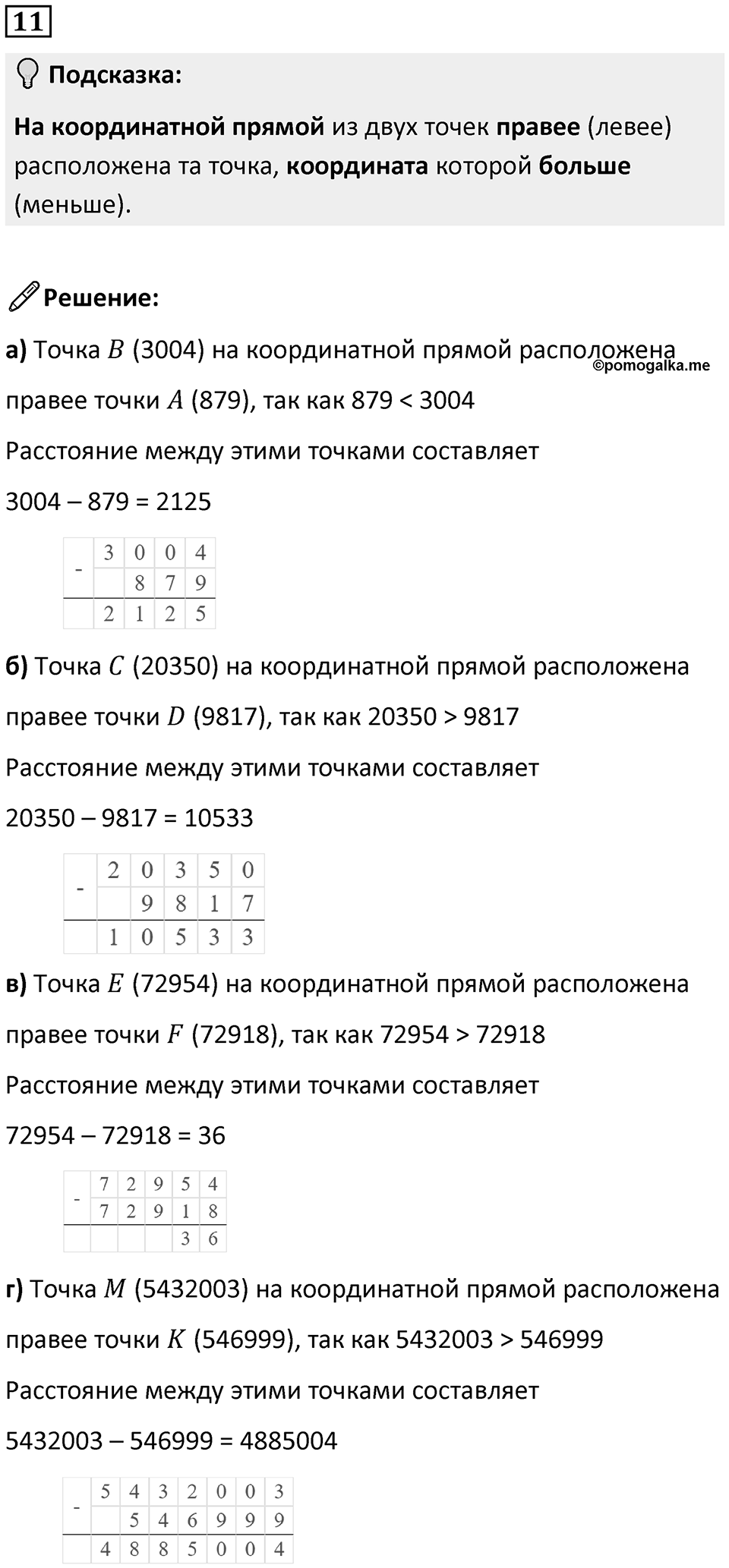 Часть 3 урок 8 номер 11 — решение 1