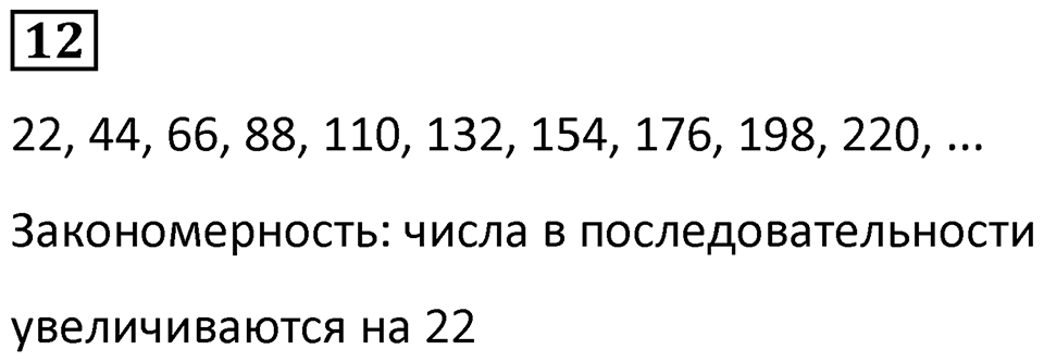 Часть 2 урок 16 номер 12 — решение 1