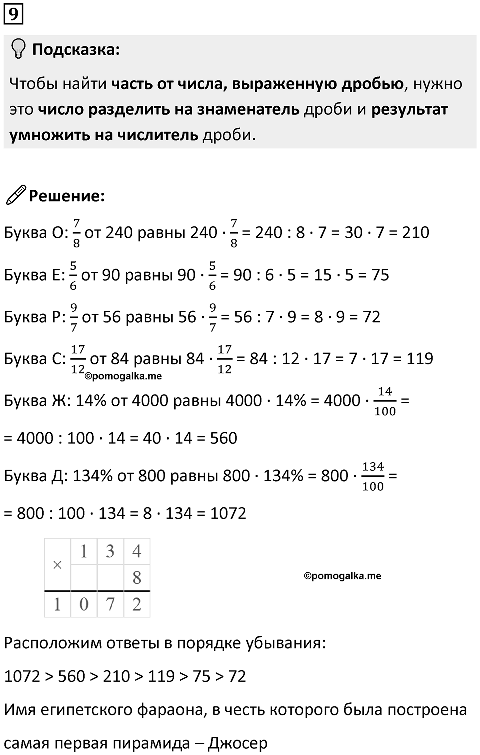 Часть 3 урок 1 номер 9 — решение 1