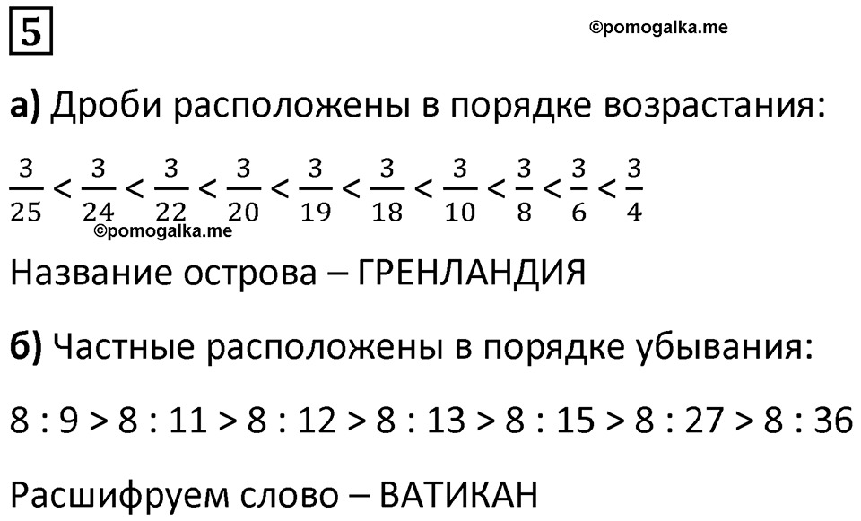 Часть 2 урок 6 номер 5 — решение 1