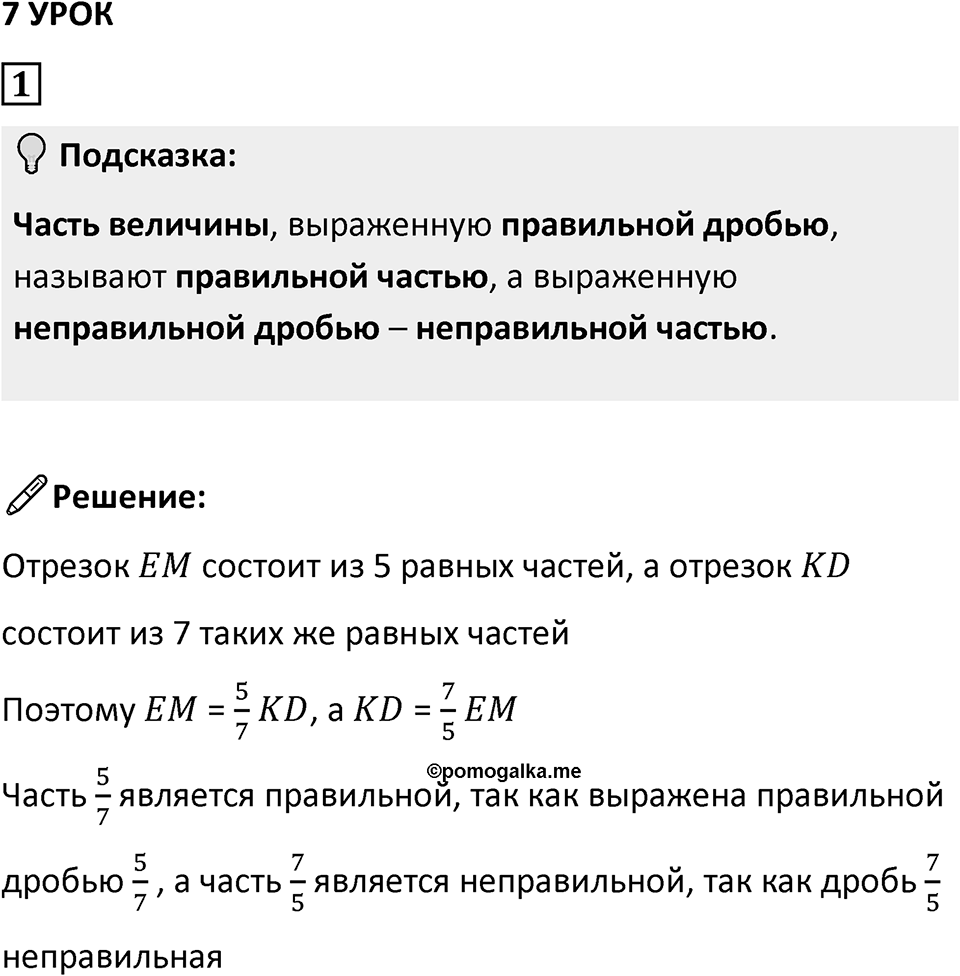 Часть 2 урок 7 номер 1 — решение 1