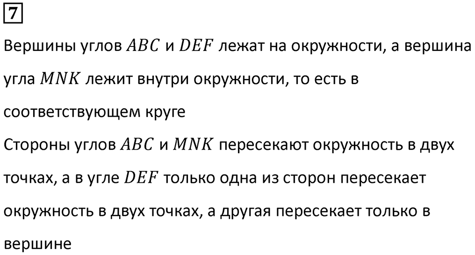 Часть 3 урок 8 номер 7 — решение 1