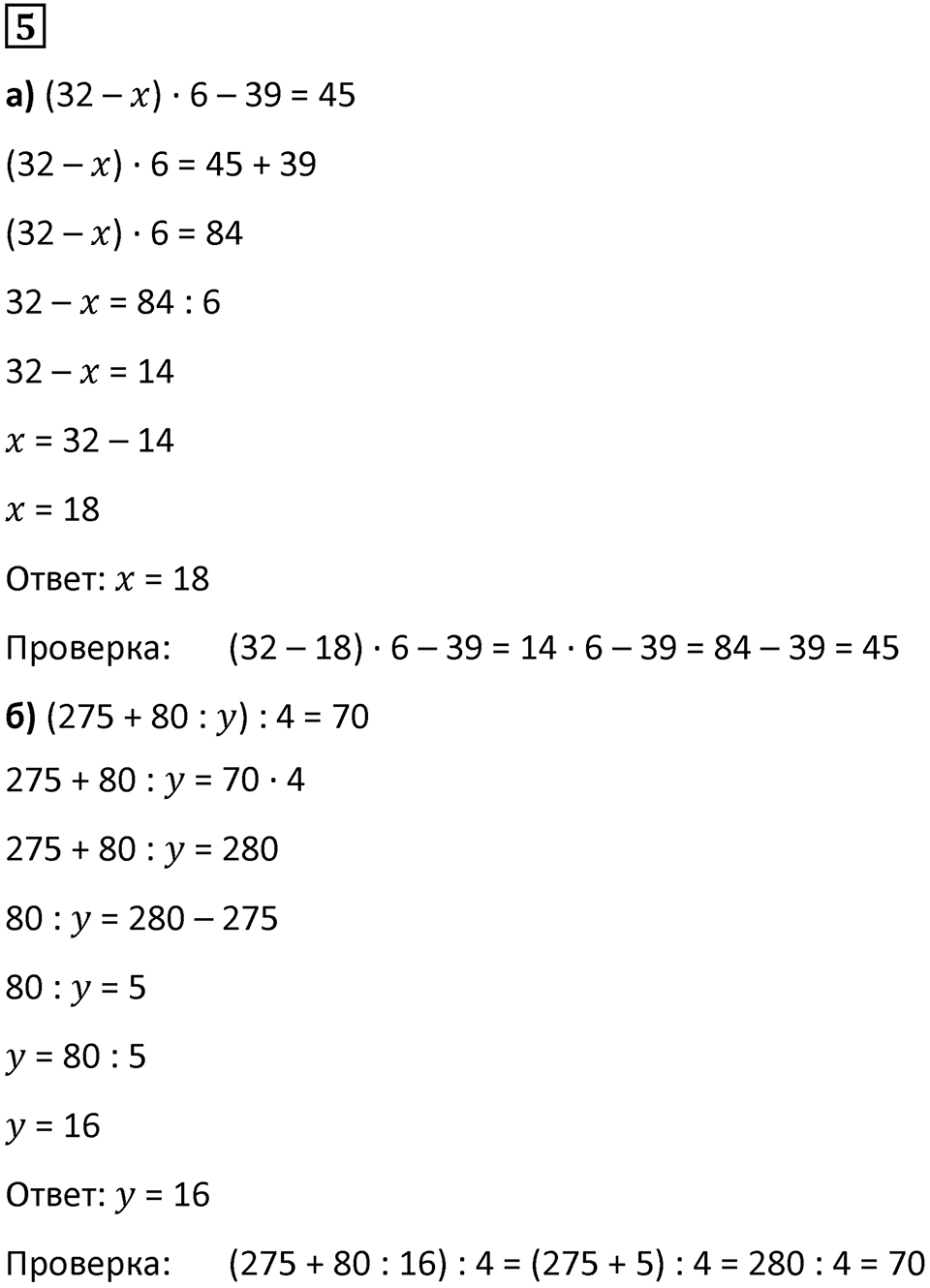 Часть 1 урок 12 номер 5 — решение 1